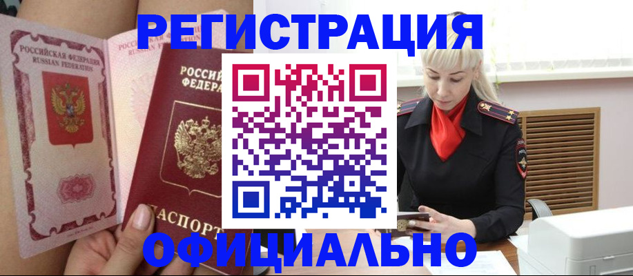 прописка в Урус-Мартане